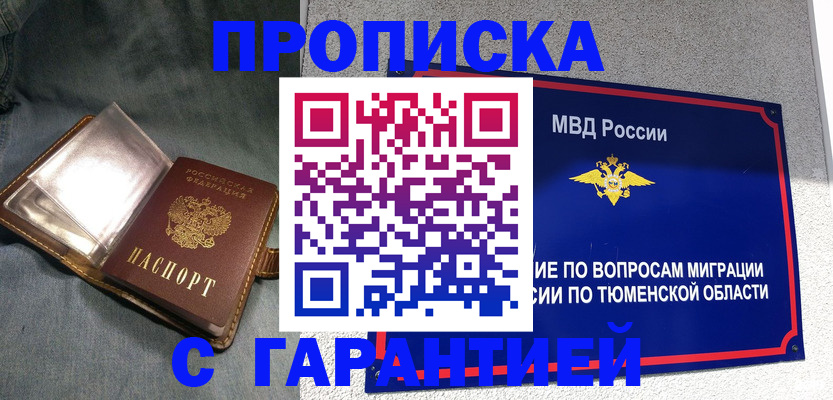 прописка от собственника в Кинеле