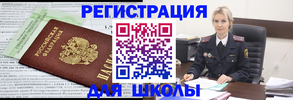 где прописаться в Кинеле