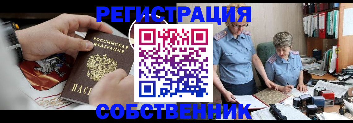 миграционный учет в Кинеле