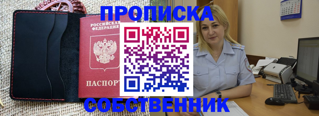 временная регистрация в квартире в Кинеле