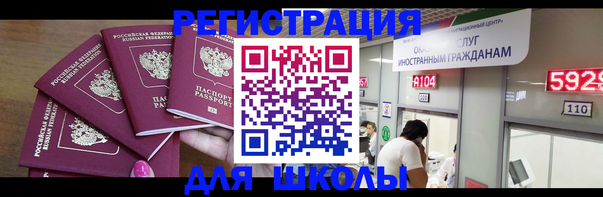 временная прописка в Кинеле